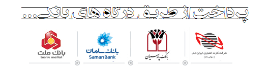 درگاه_بانک