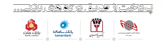 درگاه_بانک