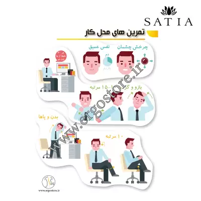 پوستر تمرین های محل کار