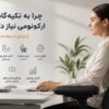 چرا به تکیه‌گاه بازو نیاز داریم؟ (مزایای استفاده)