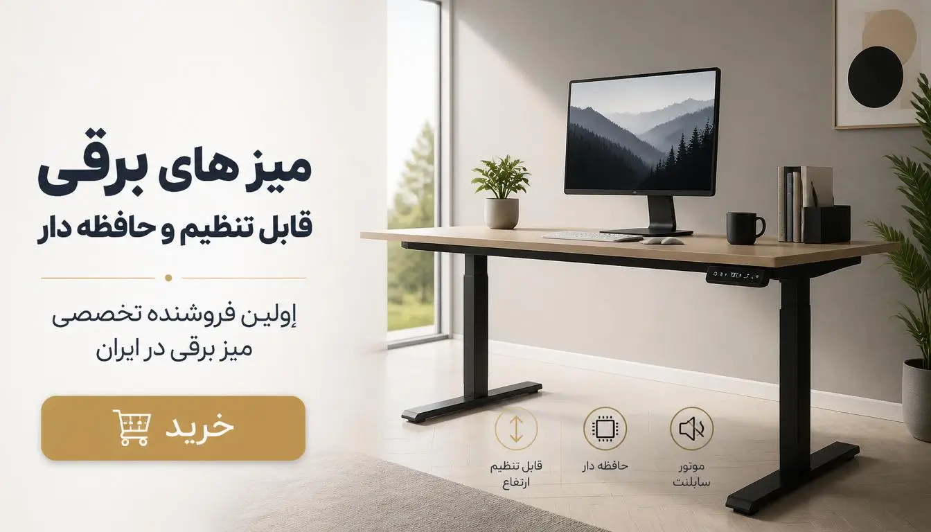 میز برقی