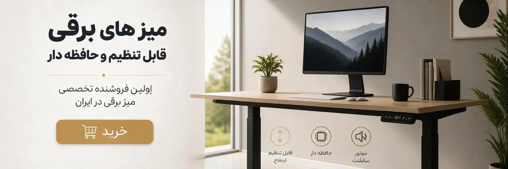 میز برقی